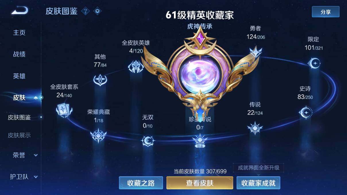 WZQM3137418王者荣耀账号详情图3 WZQM3137418王者荣耀账号详情图3