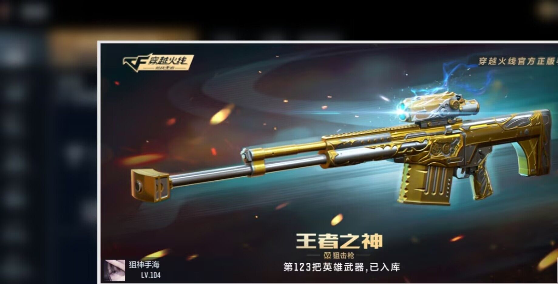 CFMEY327438枪战王者账号详情图7 CFMEY327438枪战王者账号详情图7