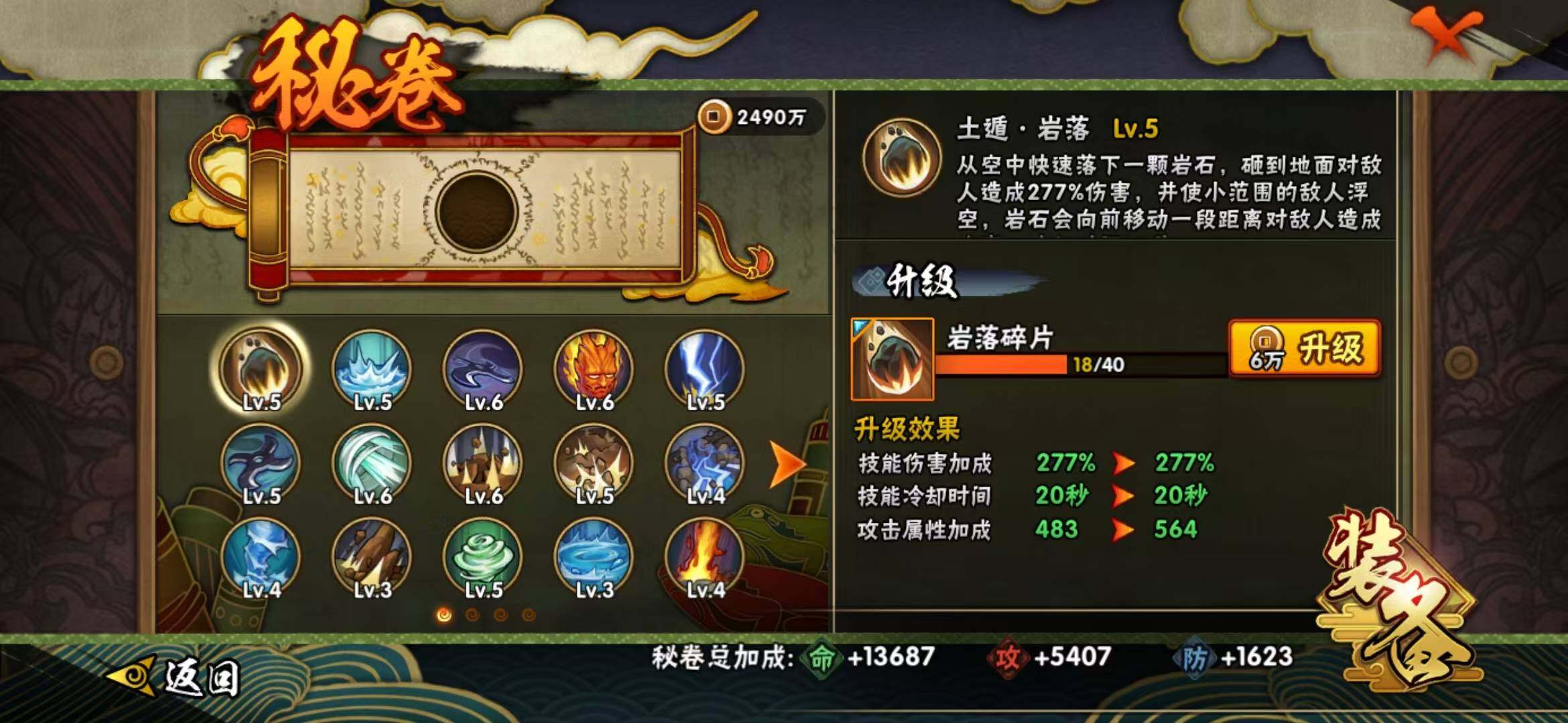 HYEY39243火影忍者账号详情图7 HYEY39243火影忍者账号详情图7