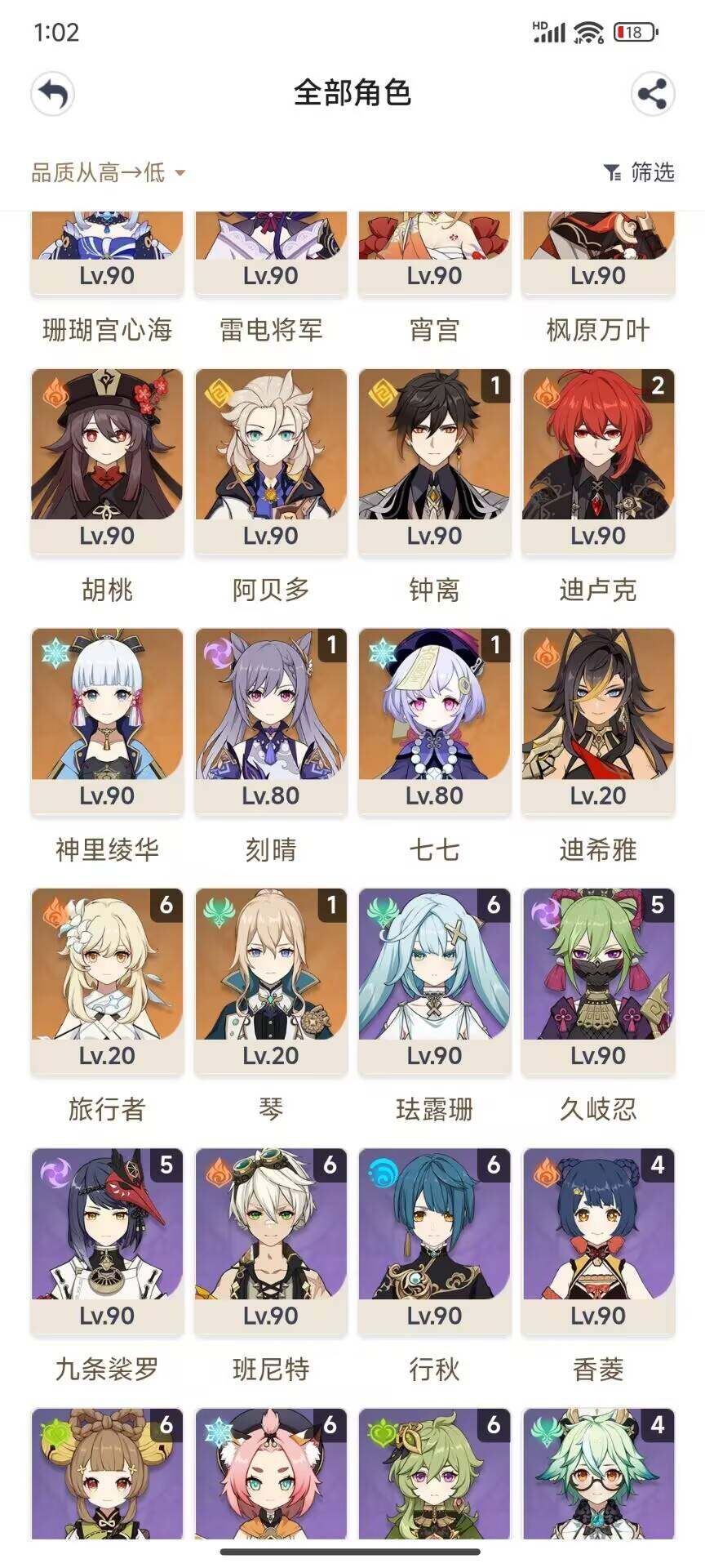 YSEY32771原神账号详情图4 YSEY32771原神账号详情图4