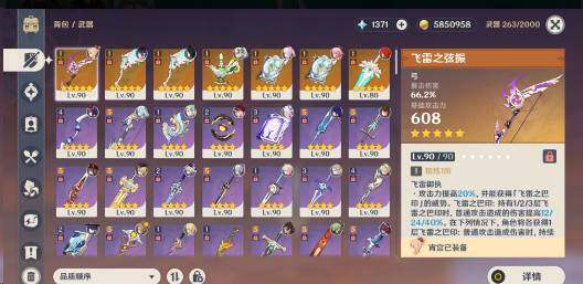 YSEY32771原神账号详情图5 YSEY32771原神账号详情图5