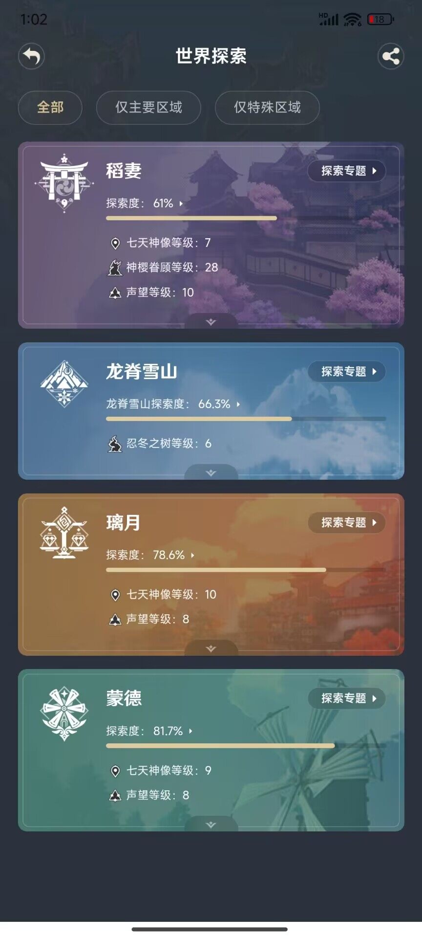 YSEY32771原神账号详情图7 YSEY32771原神账号详情图7