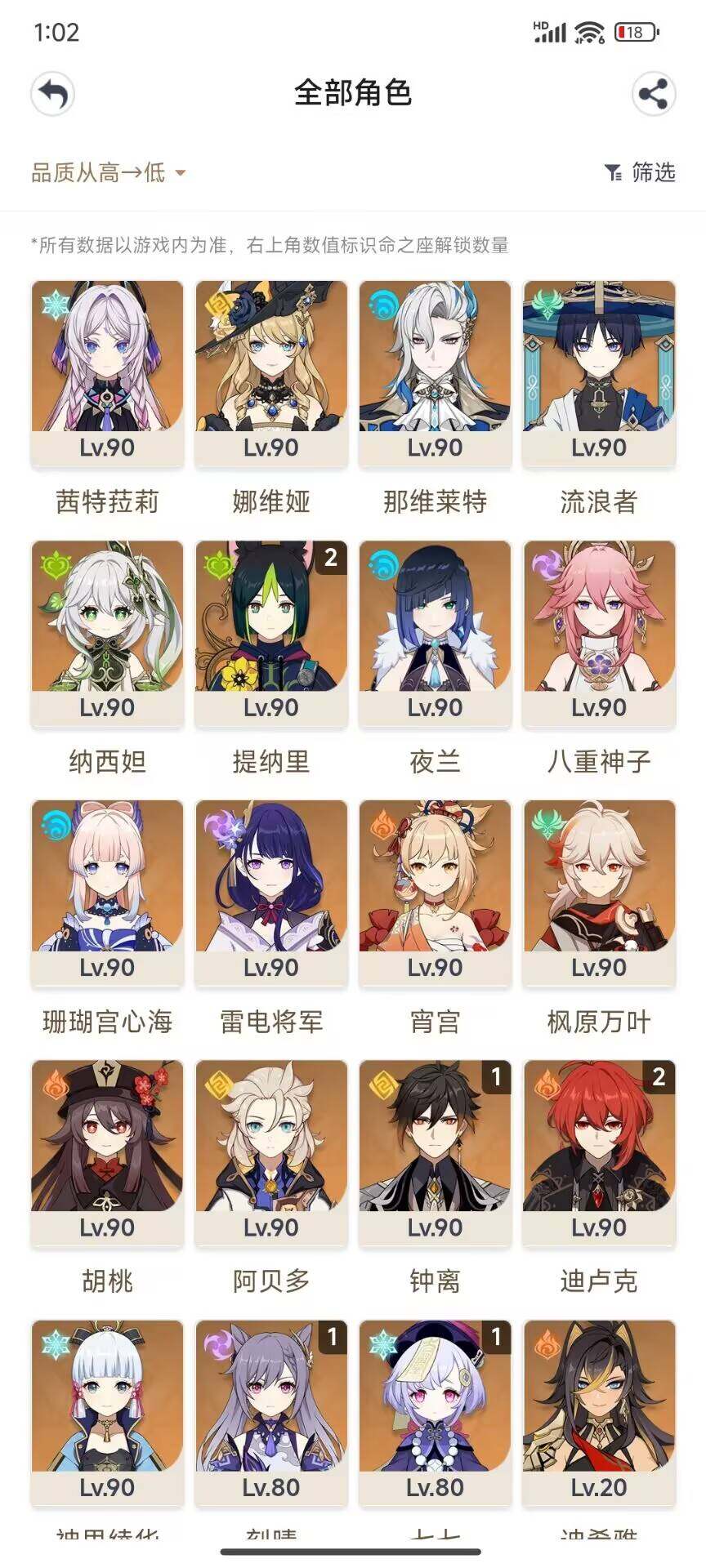 YSEY32771原神账号详情图9 YSEY32771原神账号详情图9