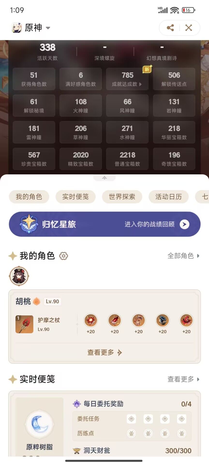YSEY32770原神账号详情图8 YSEY32770原神账号详情图8