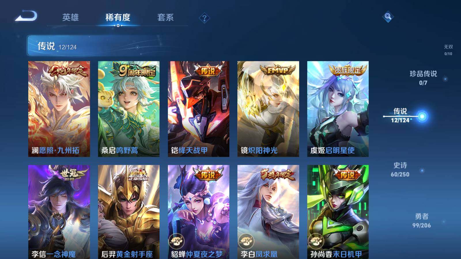 WZEY3133877王者荣耀账号详情图9 WZEY3133877王者荣耀账号详情图9
