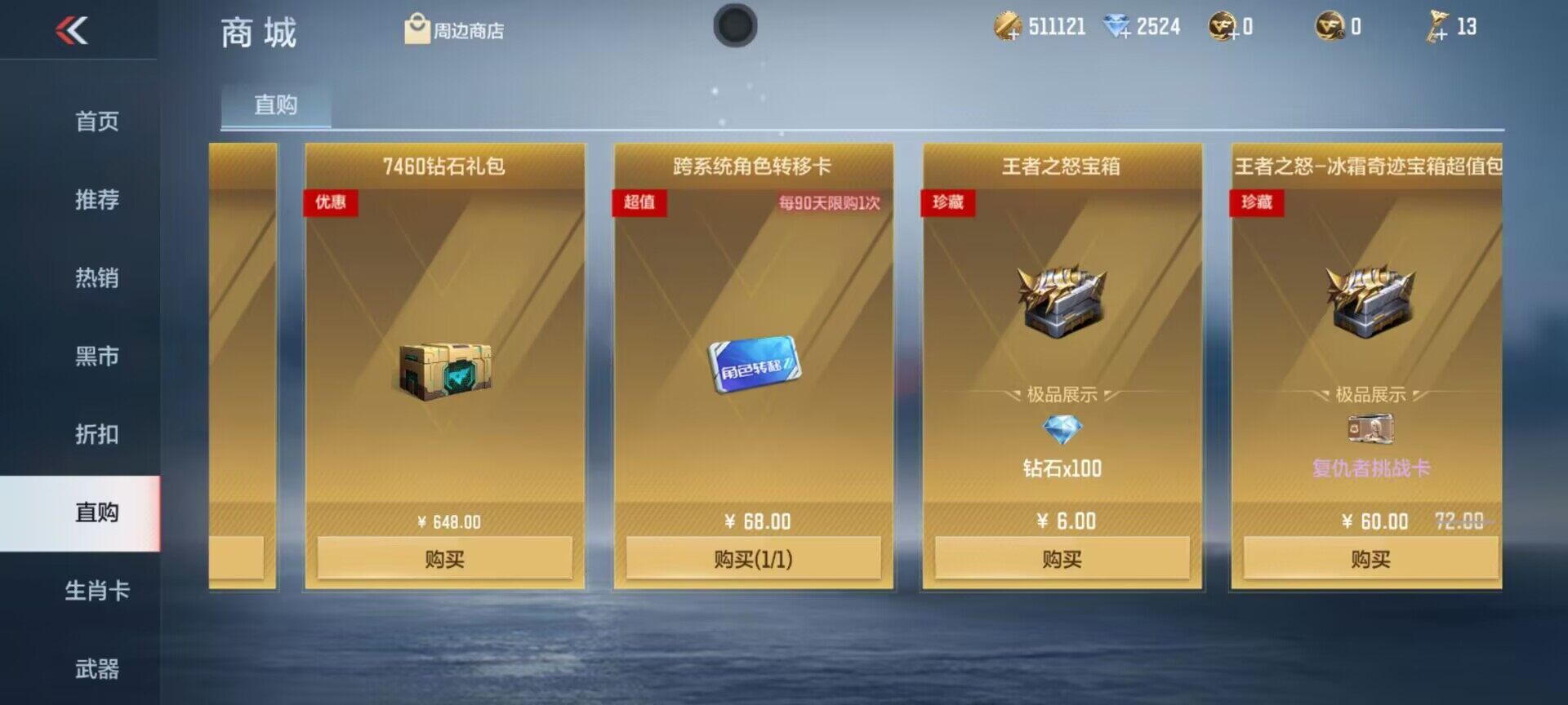 CFMEY327370枪战王者账号详情图6 CFMEY327370枪战王者账号详情图6