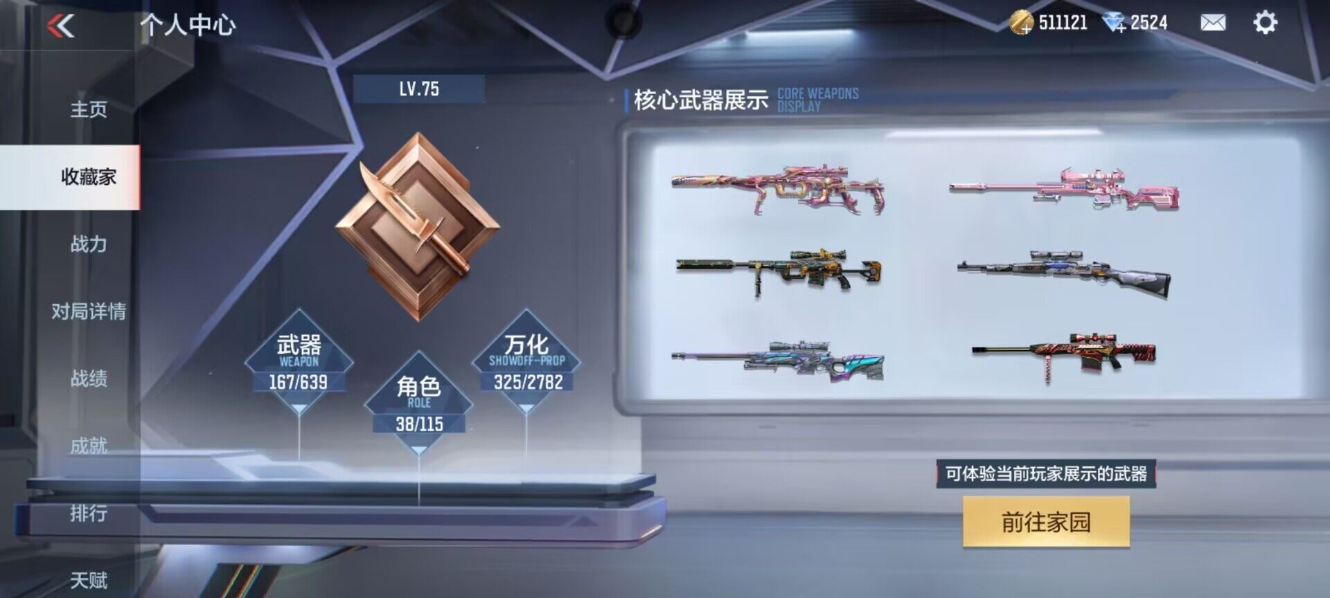 CFMEY327370枪战王者账号详情图7 CFMEY327370枪战王者账号详情图7