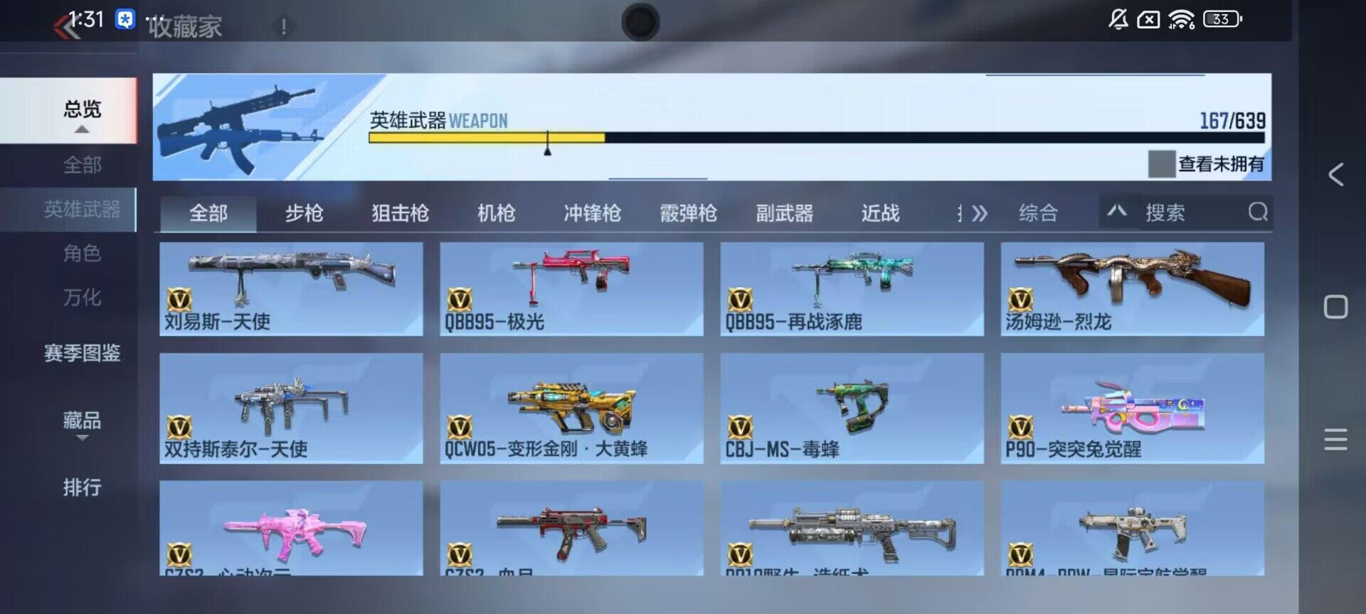 CFMEY327370枪战王者账号详情图19 CFMEY327370枪战王者账号详情图19