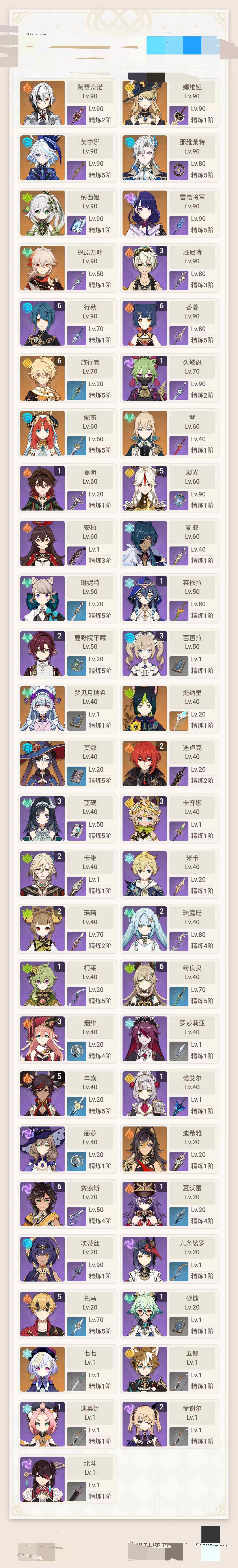 YSEY32788原神账号详情图3 YSEY32788原神账号详情图3