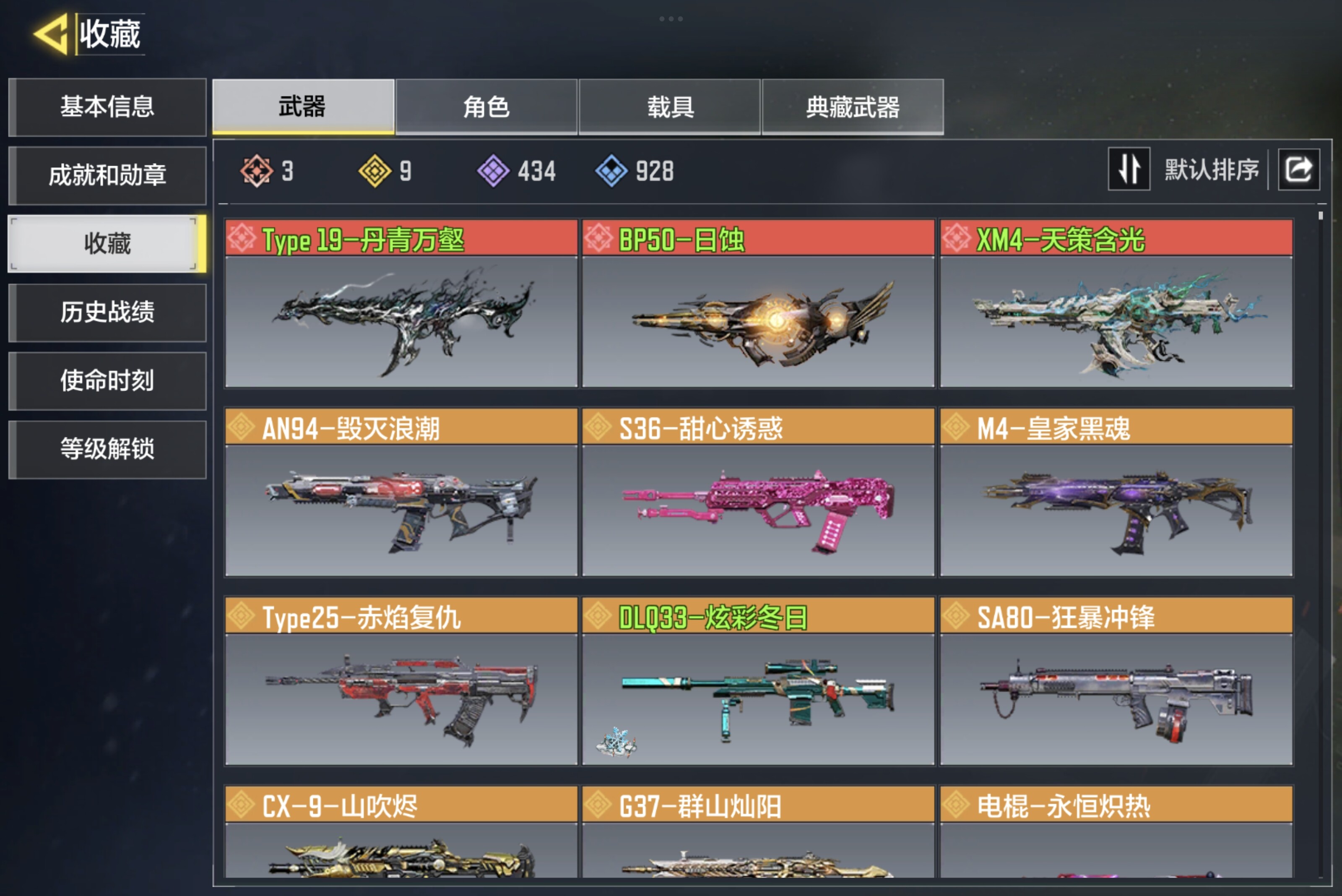 SMCMW34299使命召唤手游账号详情图4 SMCMW34299使命召唤手游账号详情图4