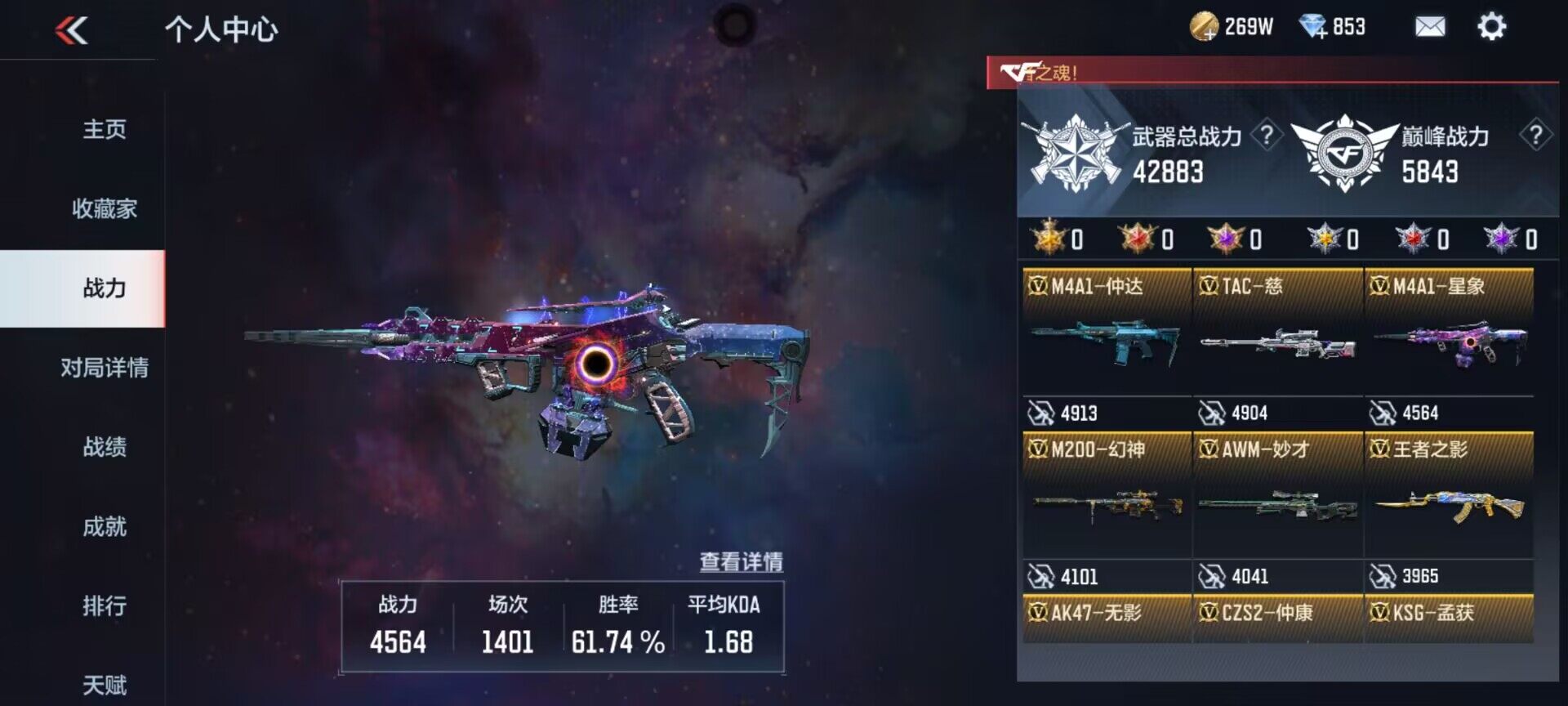 CFMEY327353枪战王者账号详情图4 CFMEY327353枪战王者账号详情图4