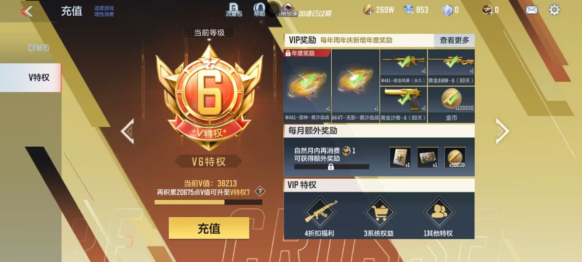 CFMEY327353枪战王者账号详情图5 CFMEY327353枪战王者账号详情图5