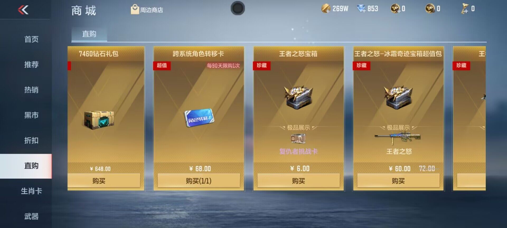 CFMEY327353枪战王者账号详情图7 CFMEY327353枪战王者账号详情图7