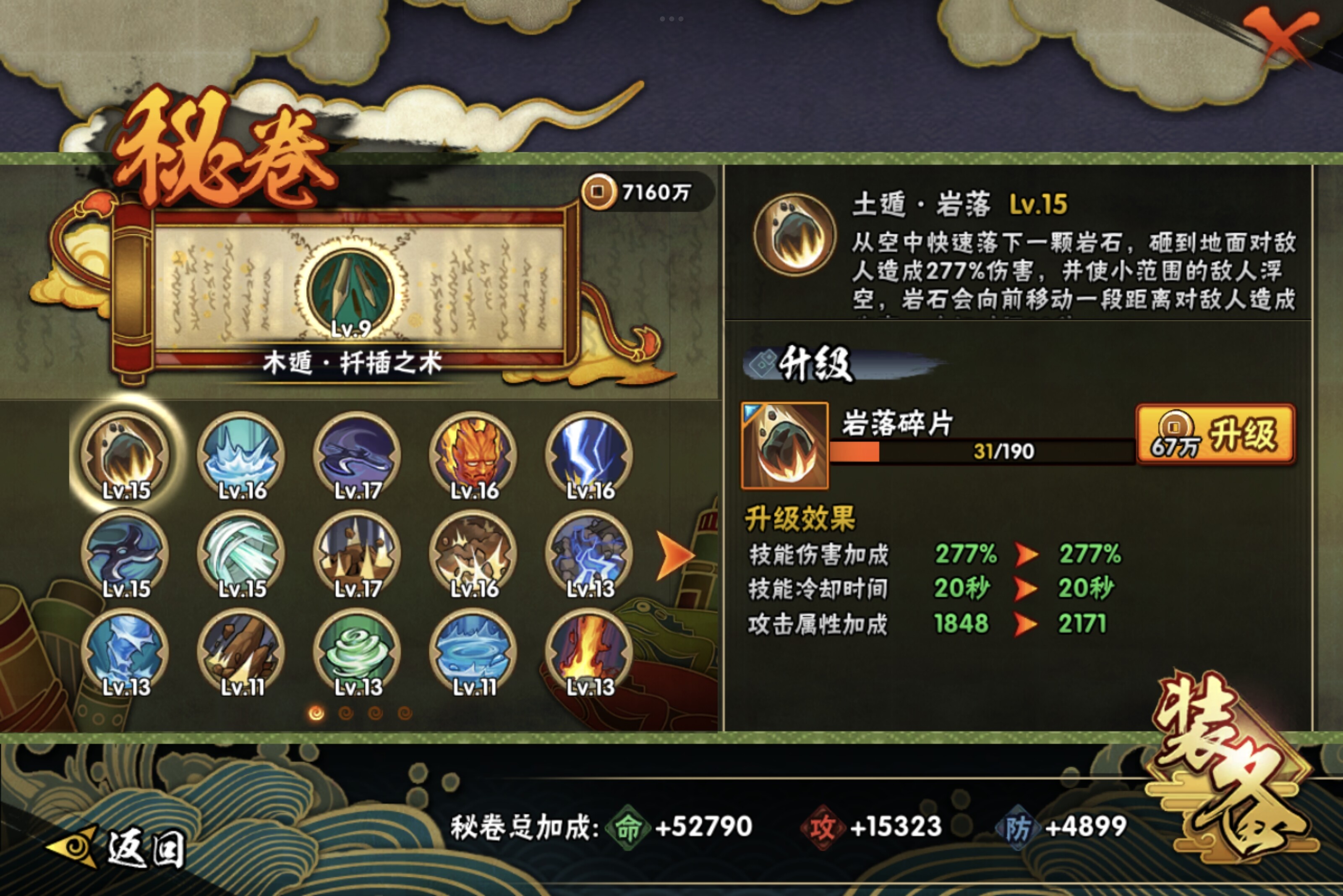 HYCMW314340火影忍者账号详情图13