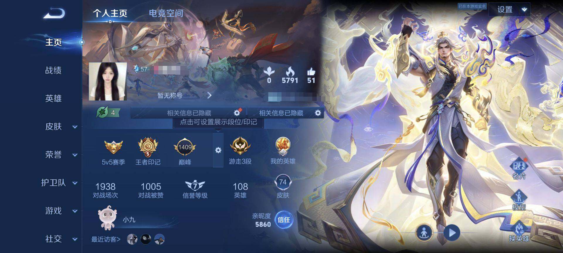 WZEY3135560王者荣耀账号详情图9 WZEY3135560王者荣耀账号详情图9
