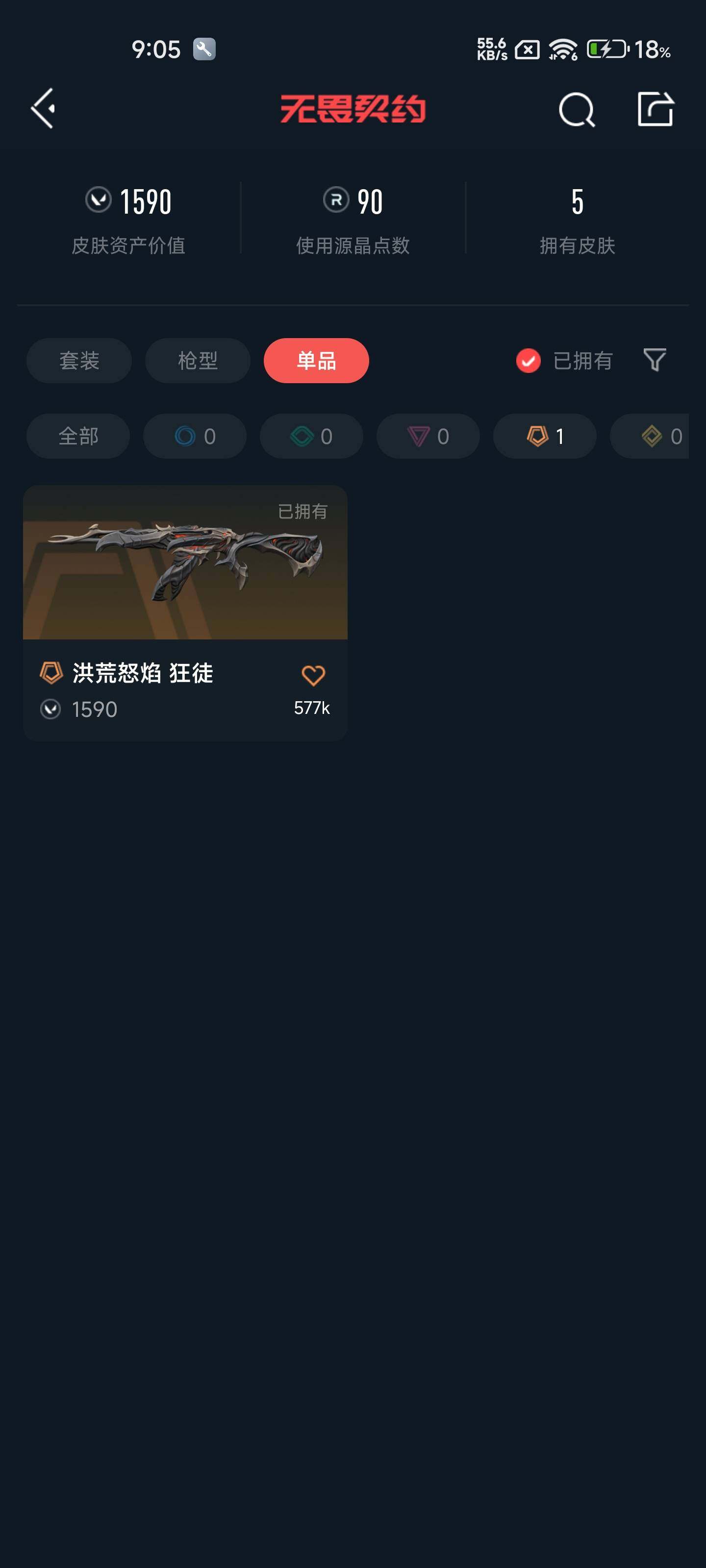 WWQEY34393无畏契约账号详情图3 WWQEY34393无畏契约账号详情图3