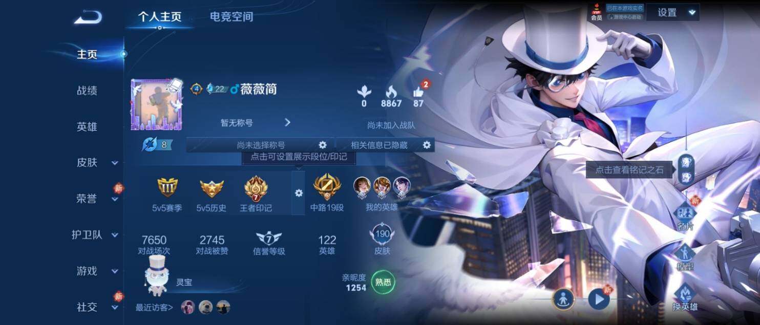 WZ033135108王者荣耀账号详情图7 WZ033135108王者荣耀账号详情图7