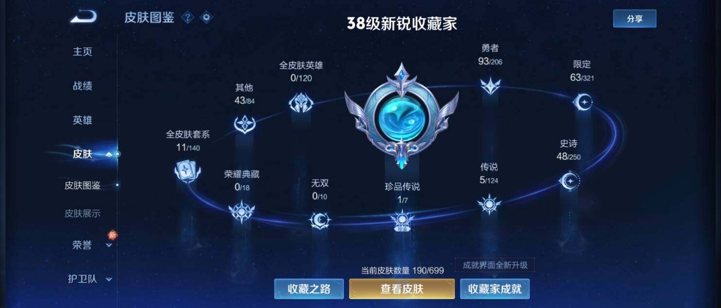 WZ033135108王者荣耀账号详情图9 WZ033135108王者荣耀账号详情图9