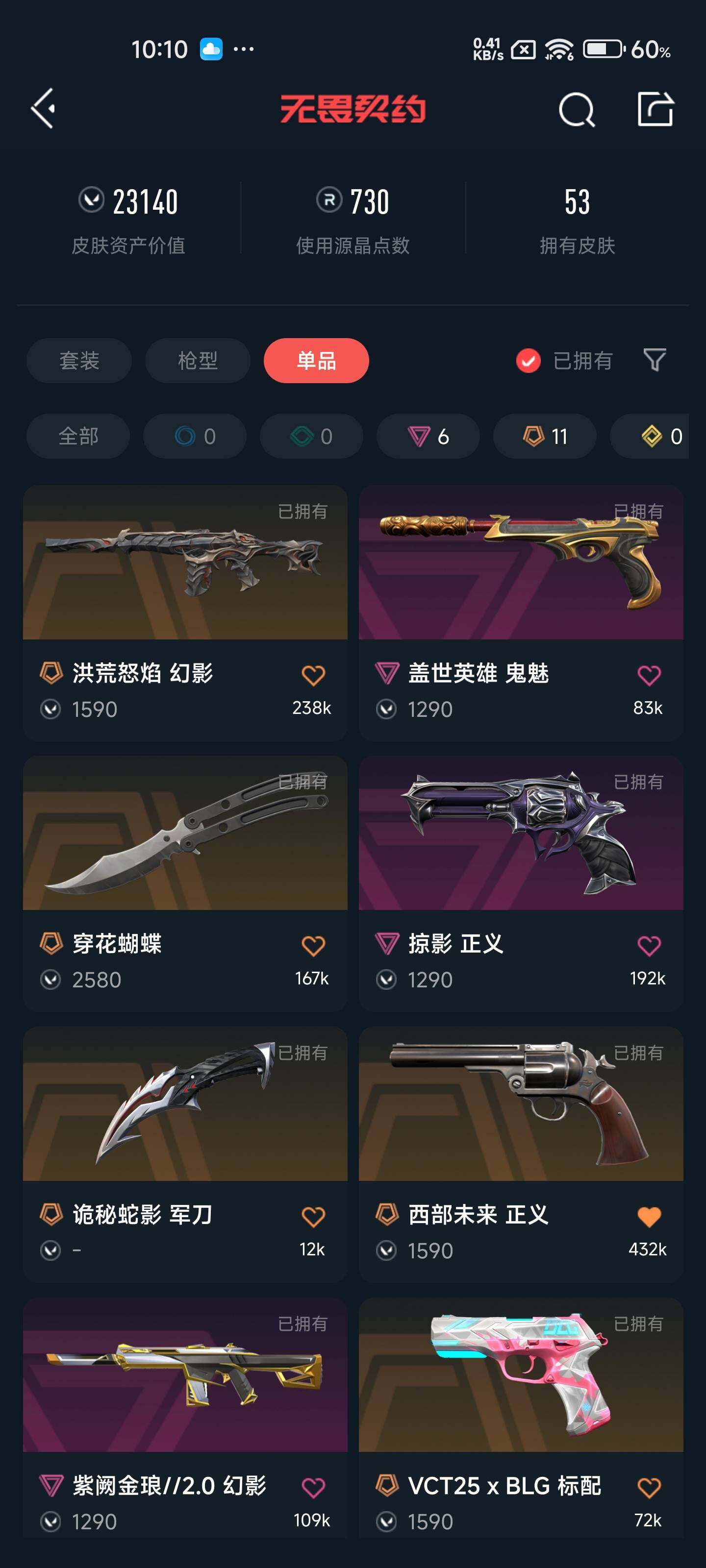 WWQEY34592无畏契约账号详情图5 WWQEY34592无畏契约账号详情图5