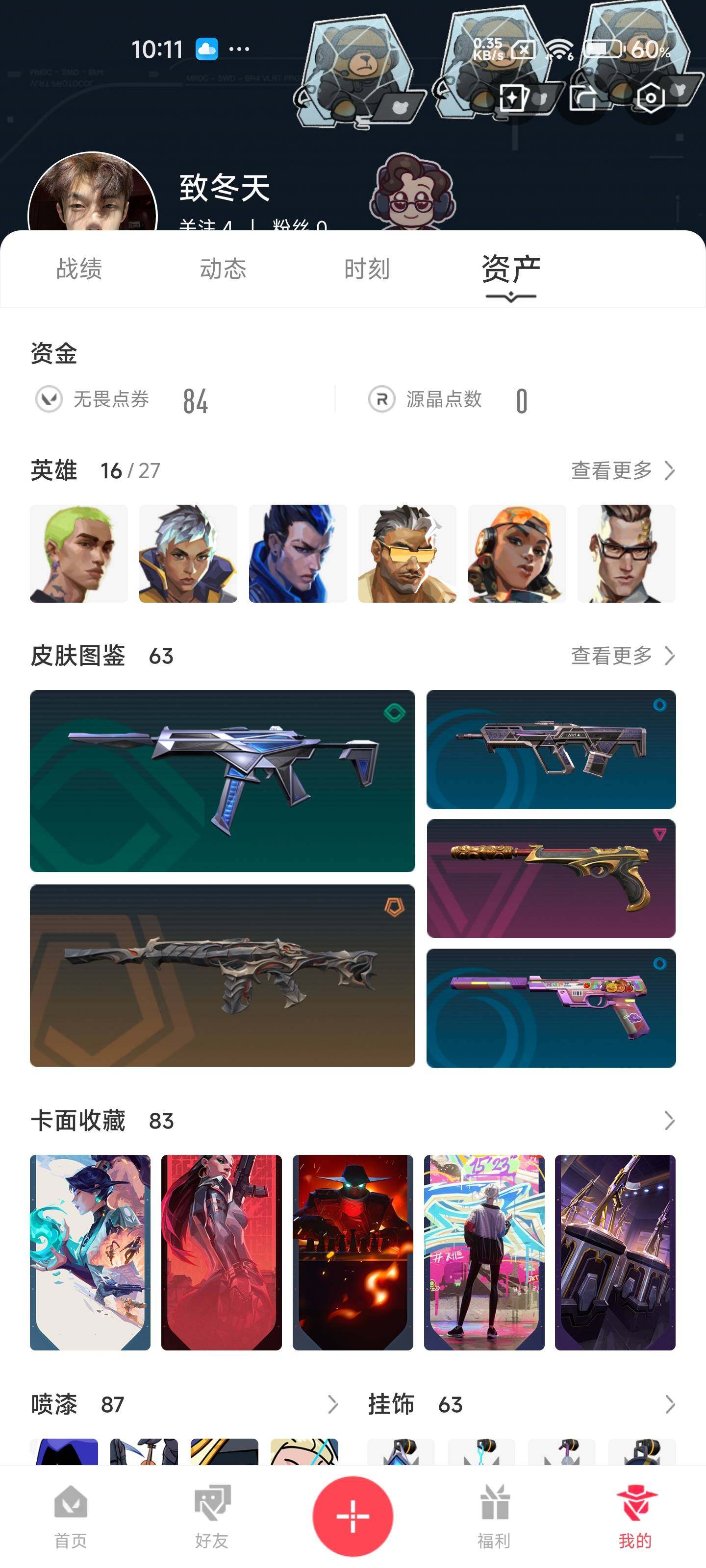 WWQEY34592无畏契约账号详情图7 WWQEY34592无畏契约账号详情图7