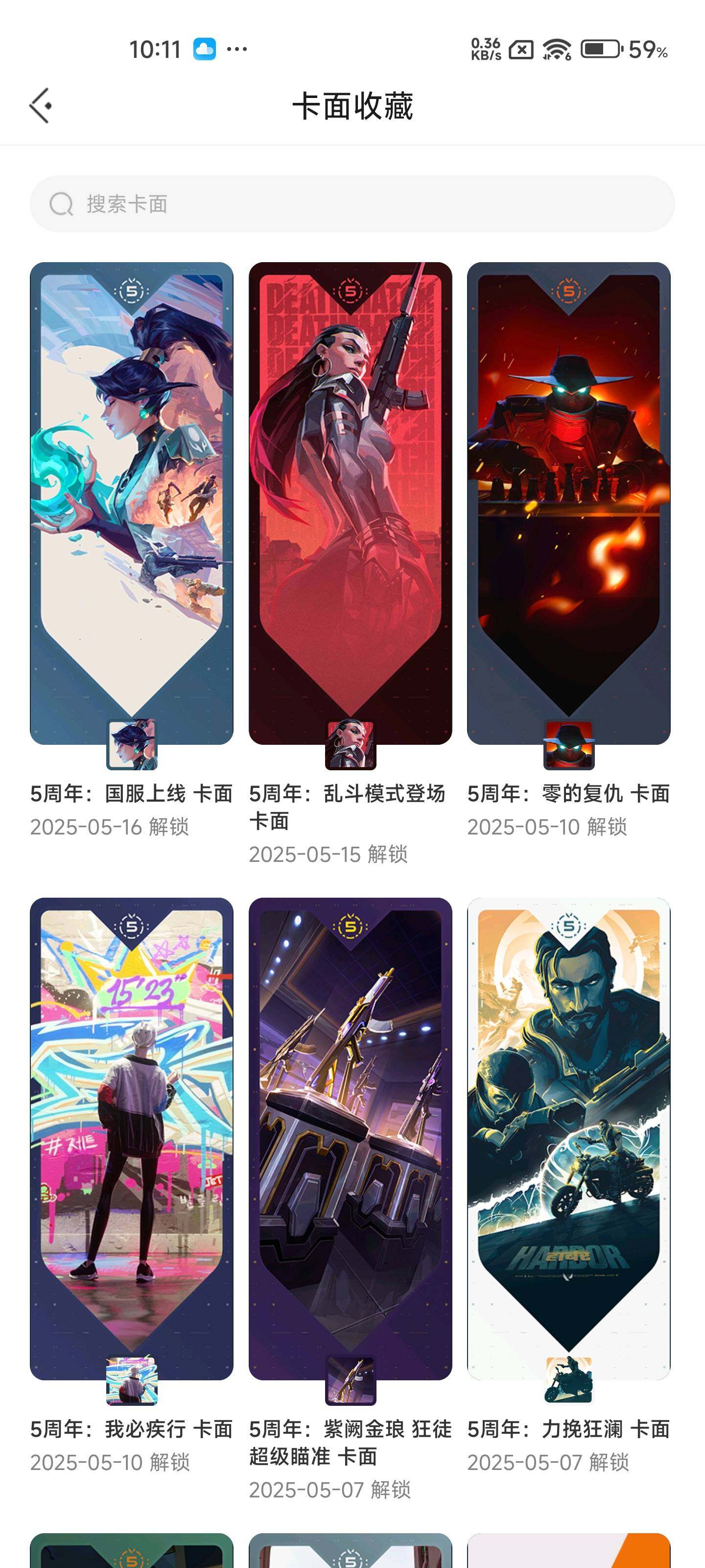 WWQEY34592无畏契约账号详情图9 WWQEY34592无畏契约账号详情图9