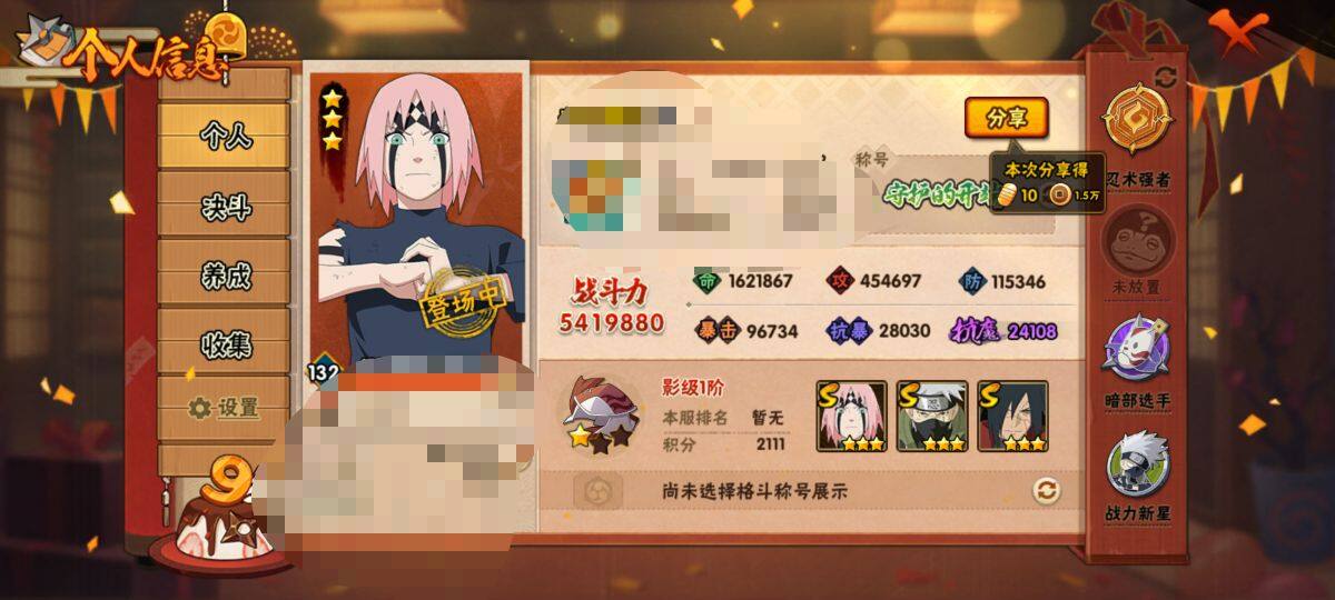 HYEY39369火影忍者账号详情图3 HYEY39369火影忍者账号详情图3