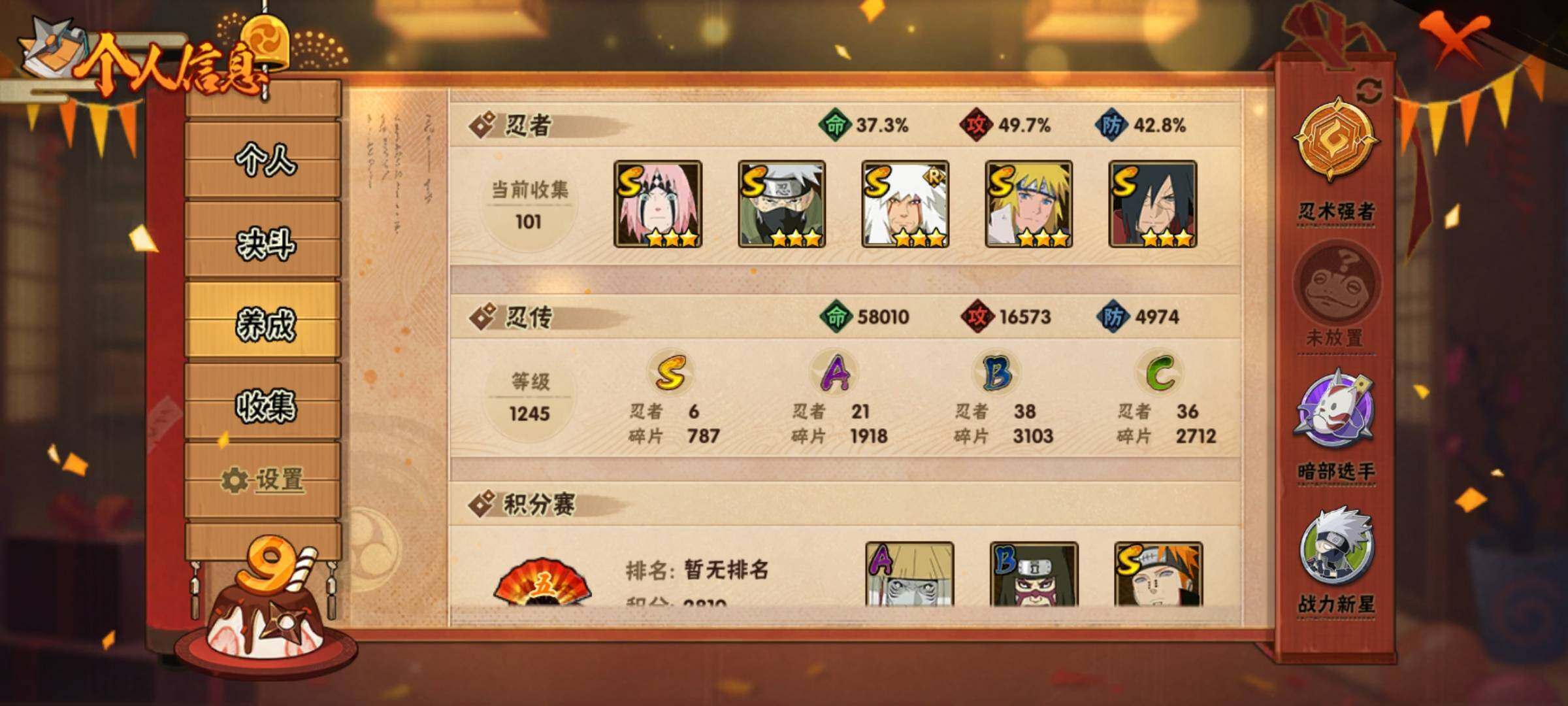 HYEY39369火影忍者账号详情图5 HYEY39369火影忍者账号详情图5