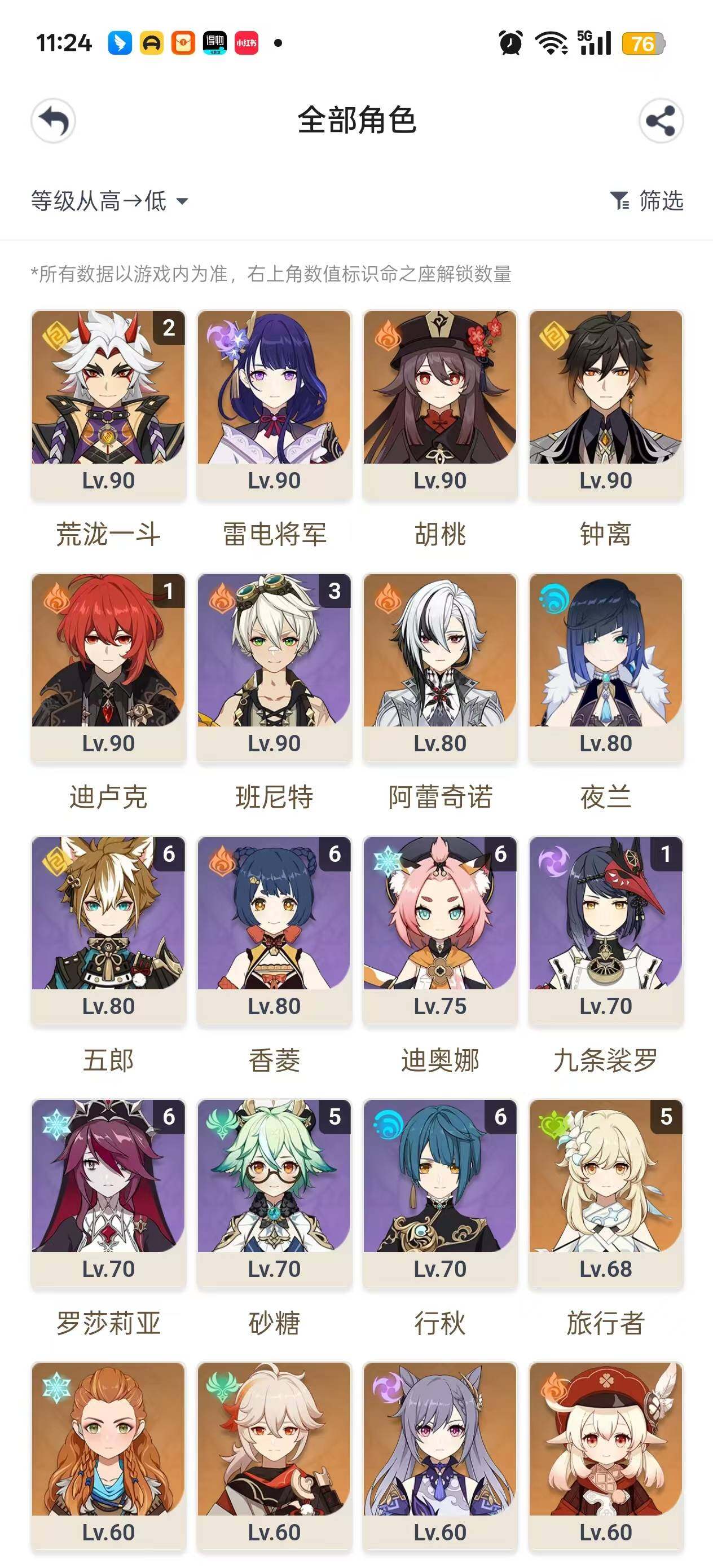 YSEY32781原神账号详情图6 YSEY32781原神账号详情图6