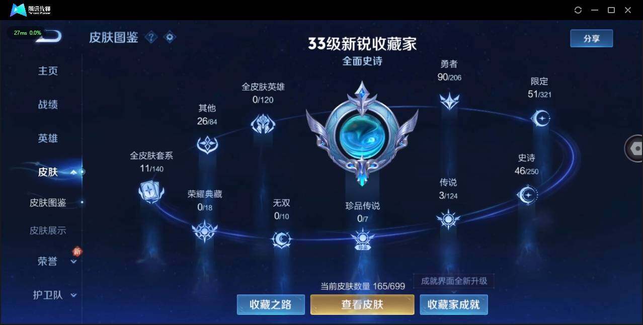 WZLE3174208王者荣耀账号详情图23 WZLE3174208王者荣耀账号详情图23