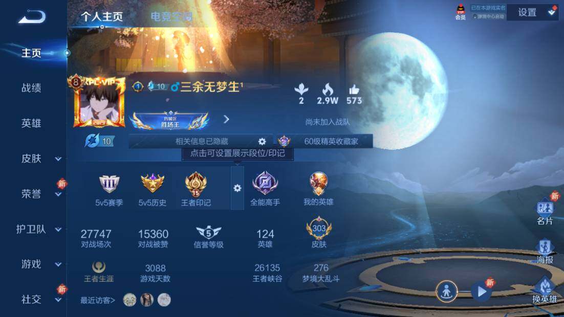 王者荣耀账号安卓QQ量精品账号】-安卓Q-V8（马上v9）--124英雄-303皮肤-2典藏-11传说-81史诗-夺宝2