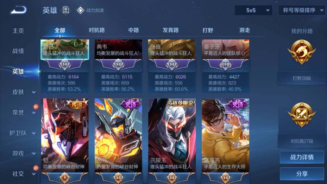 WZQM3138415王者荣耀账号详情图2 WZQM3138415王者荣耀账号详情图2
