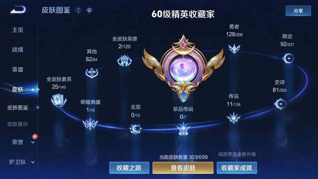 WZQM3138415王者荣耀账号详情图3 WZQM3138415王者荣耀账号详情图3