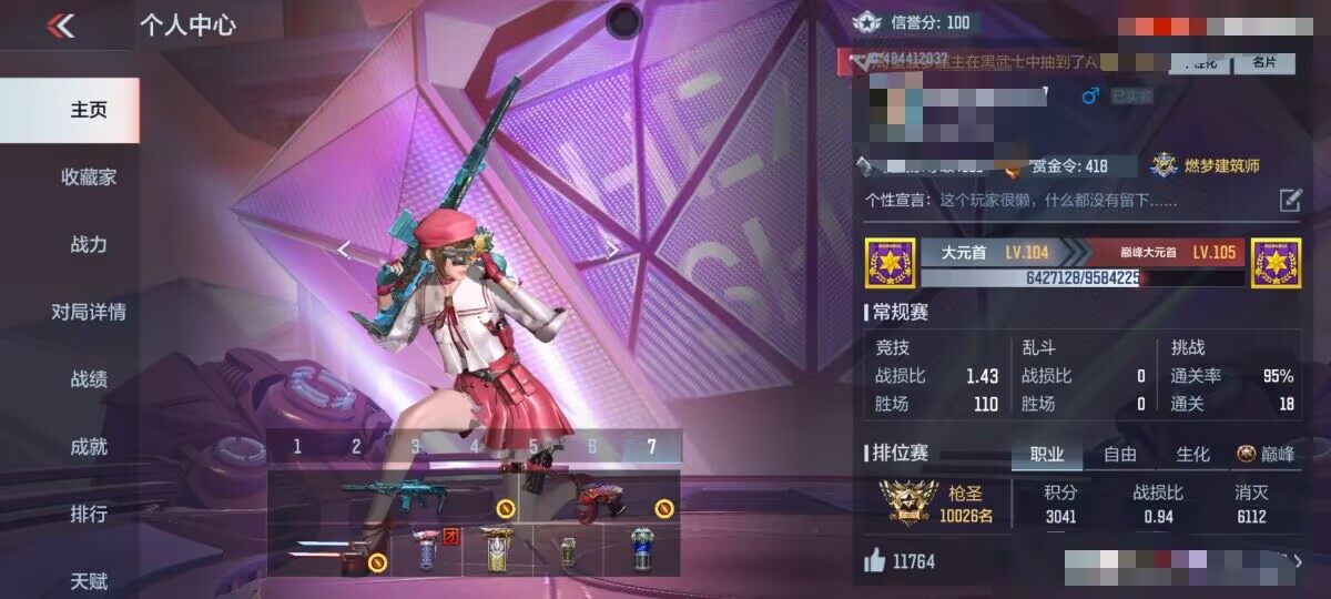 CFMEY327357枪战王者账号详情图4 CFMEY327357枪战王者账号详情图4