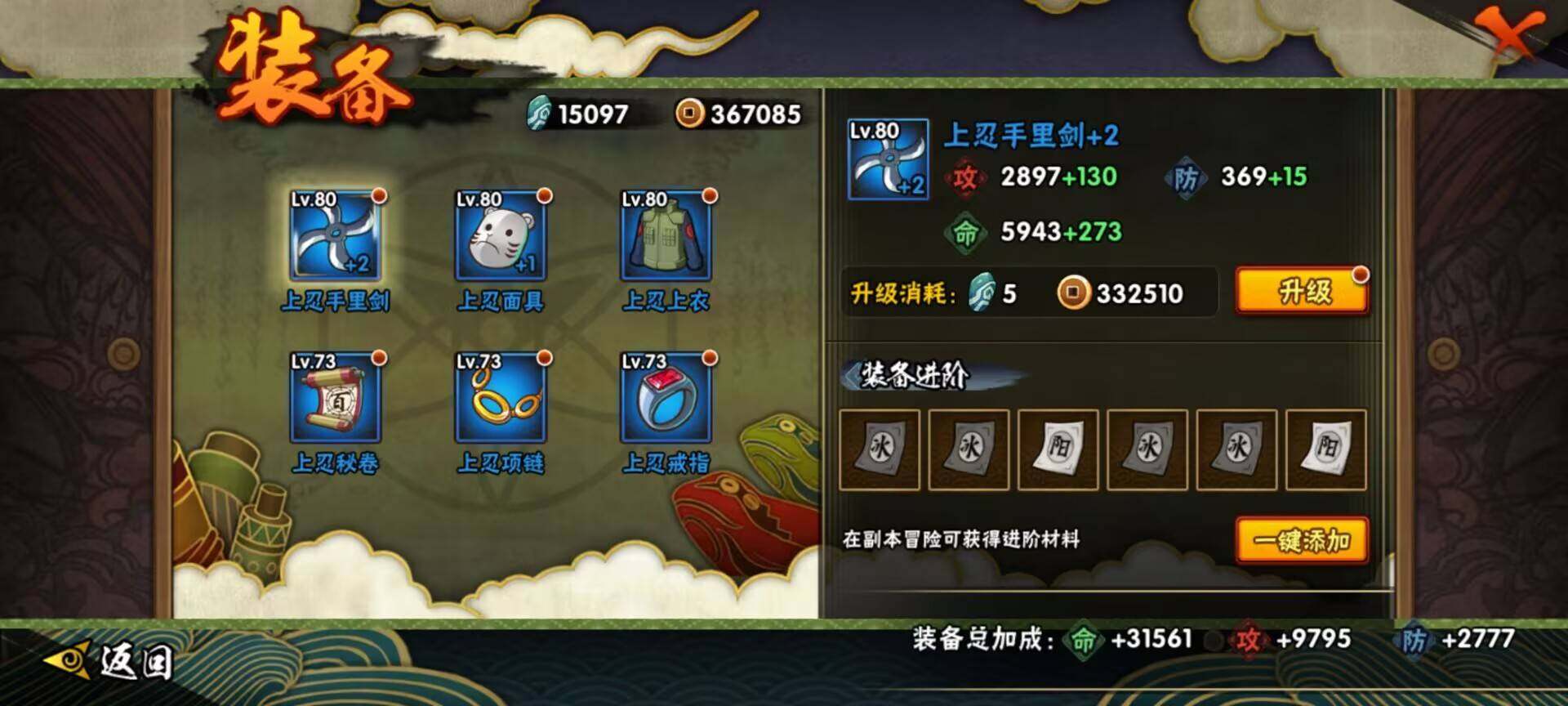 HYEY39372火影忍者账号详情图5 HYEY39372火影忍者账号详情图5