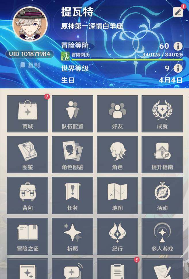 YSEY32779原神账号详情图10 YSEY32779原神账号详情图10