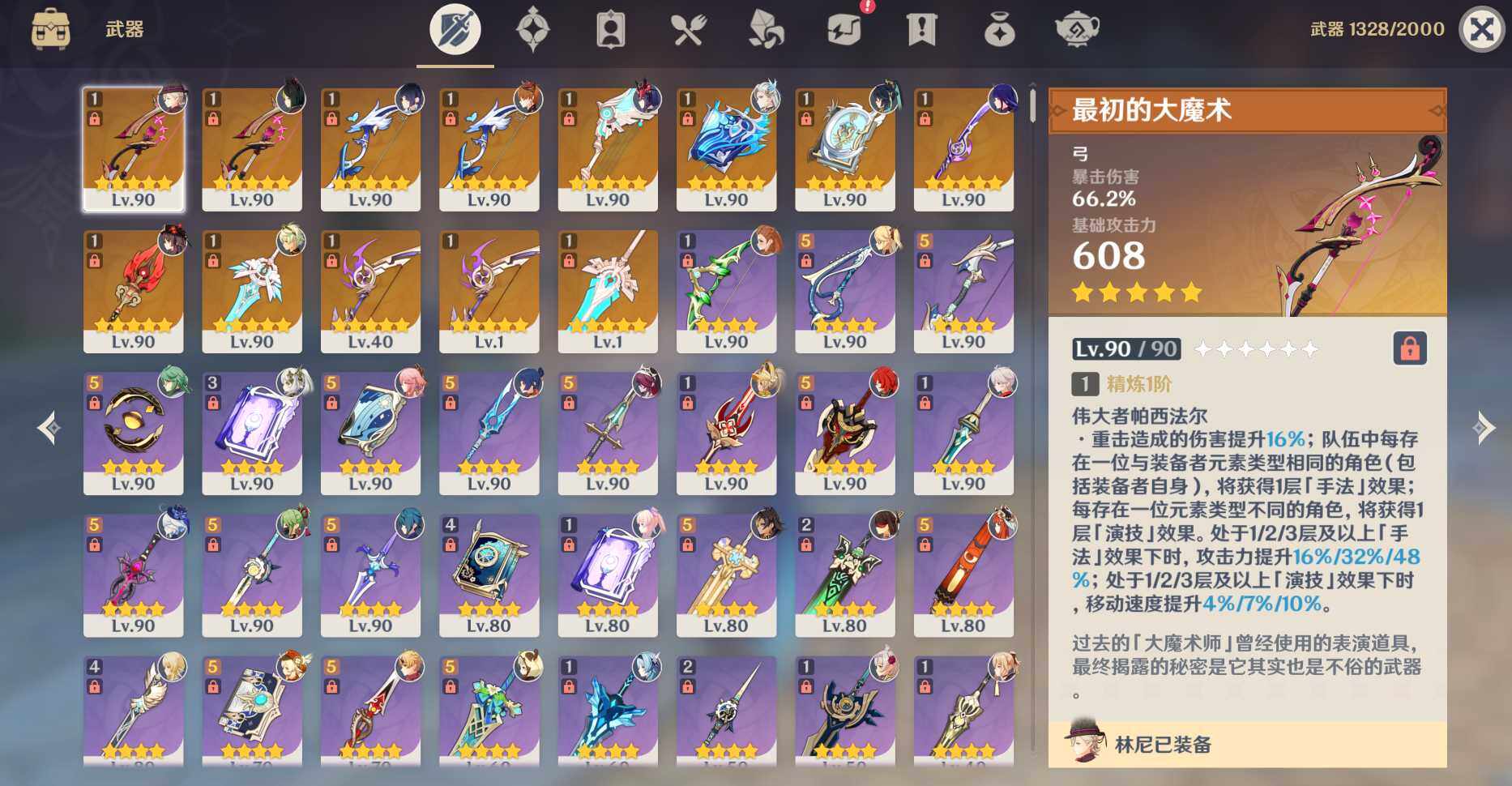 YSEY32779原神账号详情图16 YSEY32779原神账号详情图16