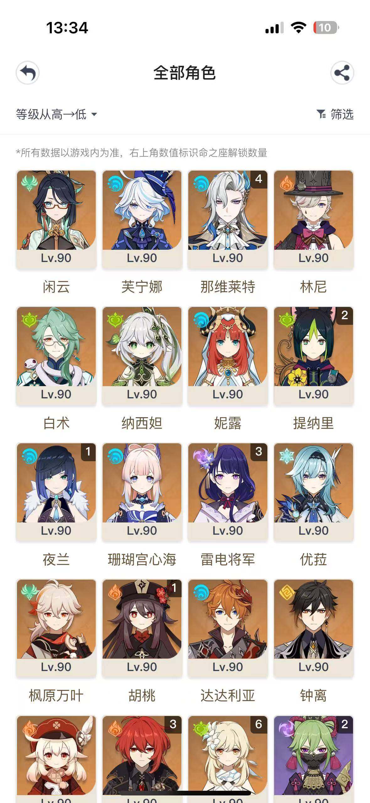 YSEY32779原神账号详情图18 YSEY32779原神账号详情图18