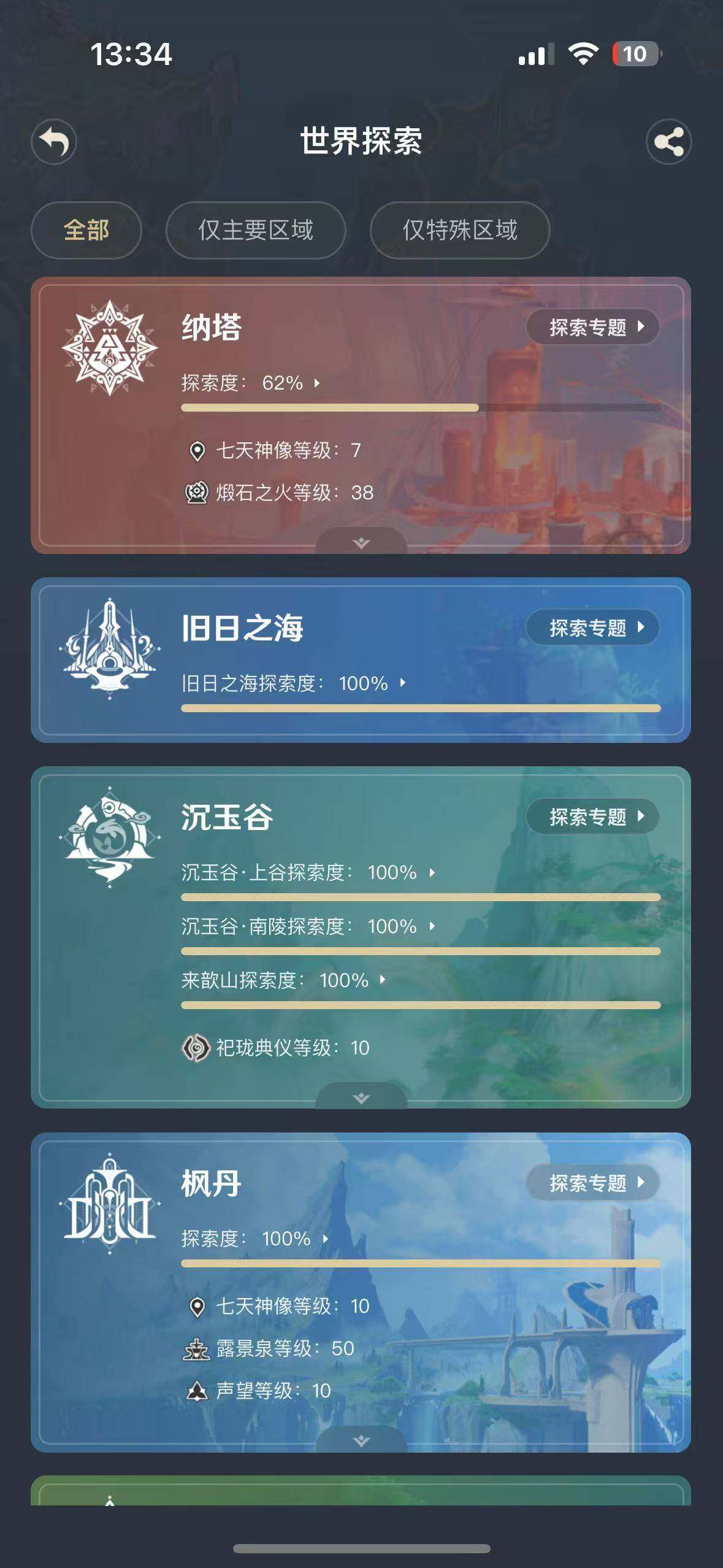 YSEY32779原神账号详情图21 YSEY32779原神账号详情图21