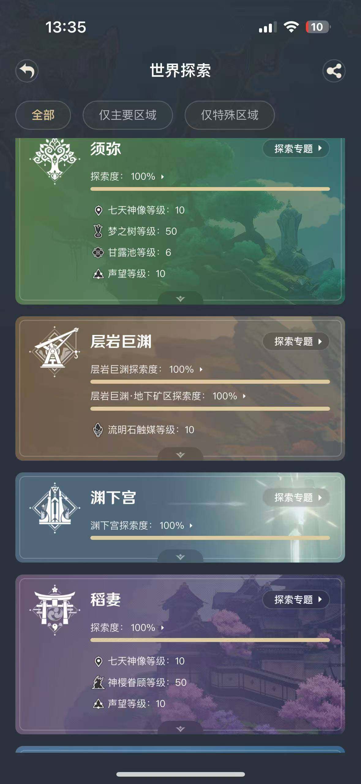 YSEY32779原神账号详情图22 YSEY32779原神账号详情图22