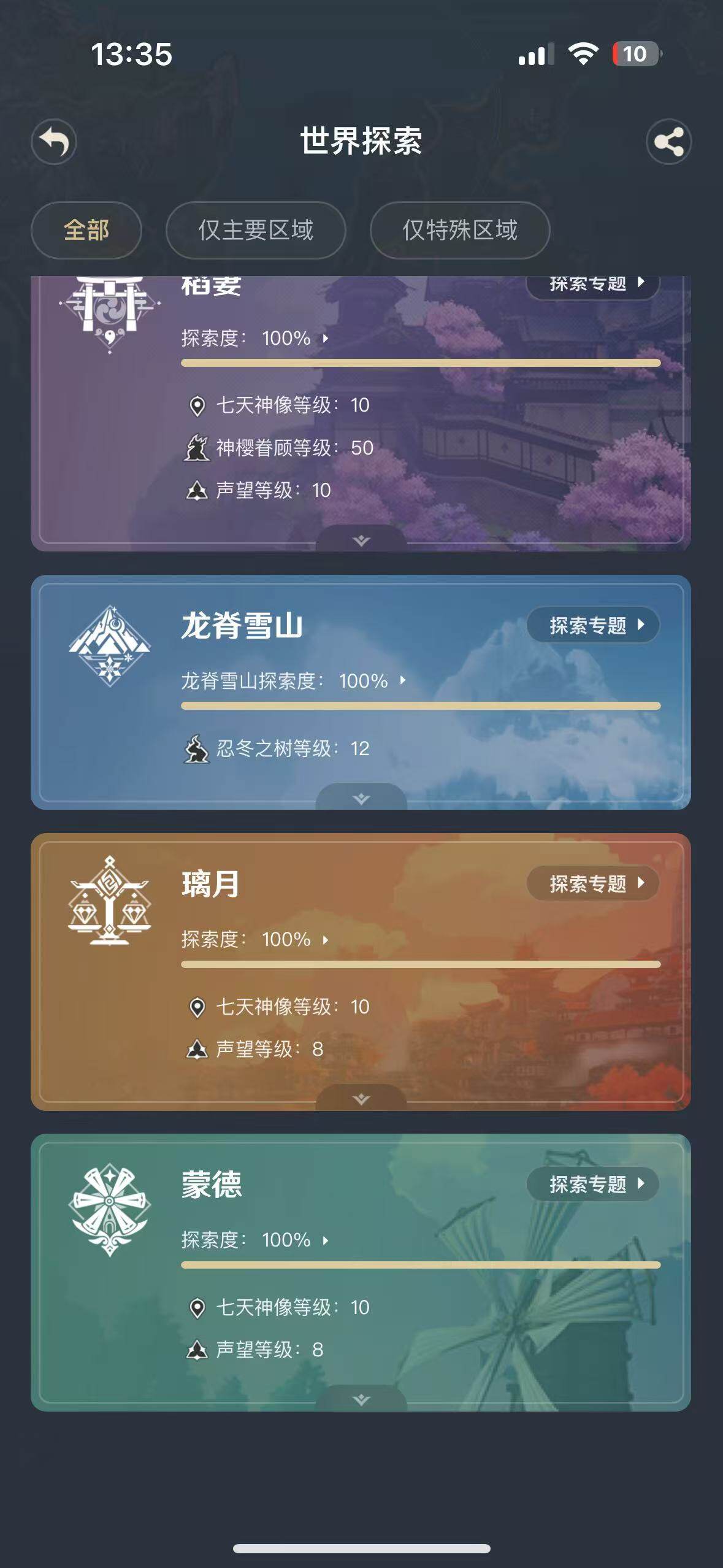 YSEY32779原神账号详情图23 YSEY32779原神账号详情图23