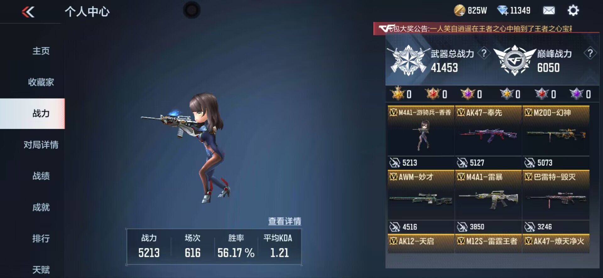 CFMEY327423枪战王者账号详情图4 CFMEY327423枪战王者账号详情图4
