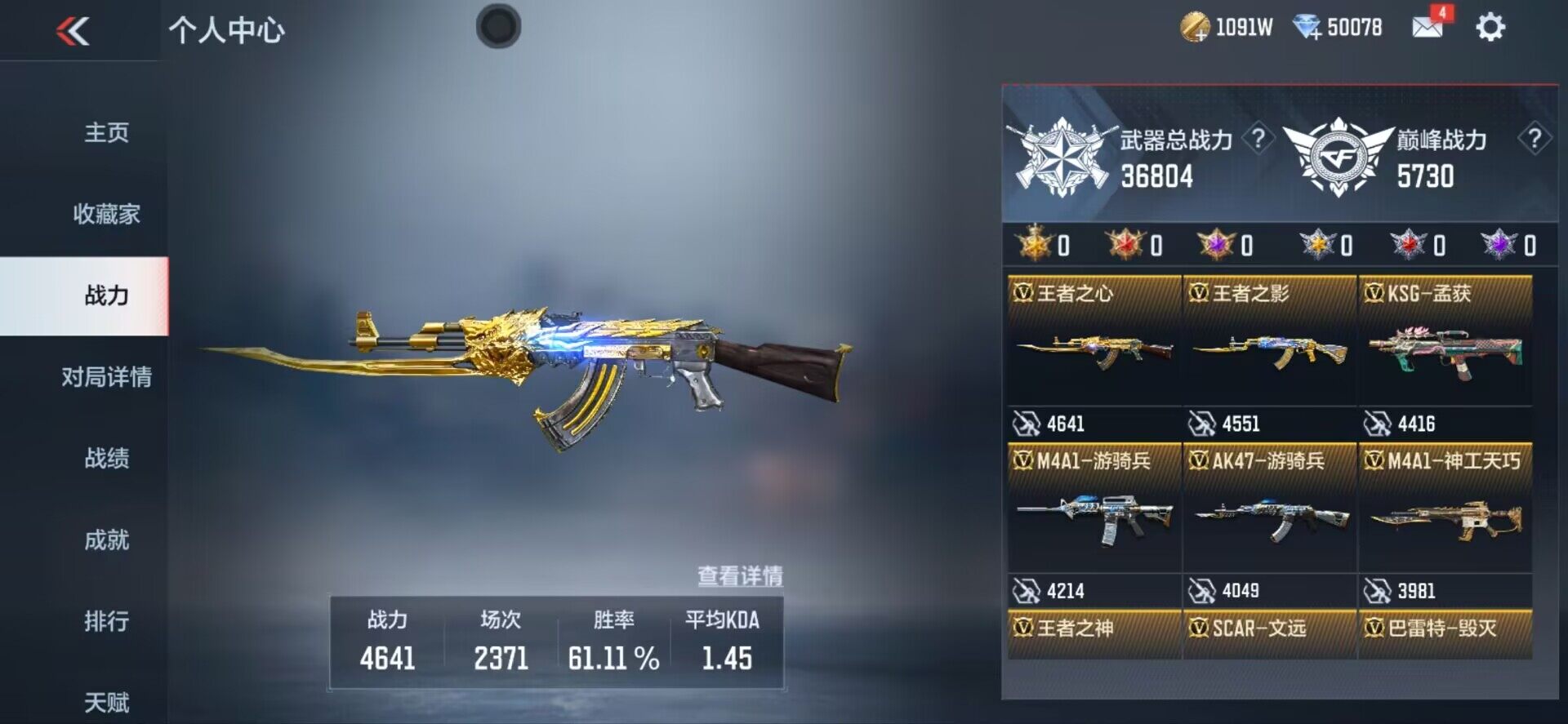 CFMEY327425枪战王者账号详情图4