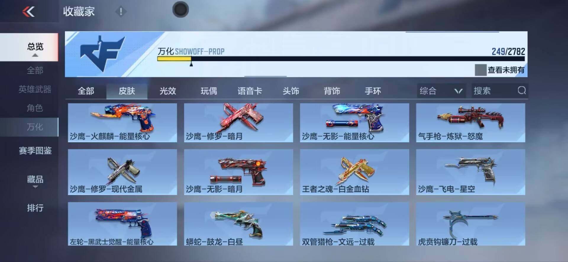 CFMEY327425枪战王者账号详情图19
