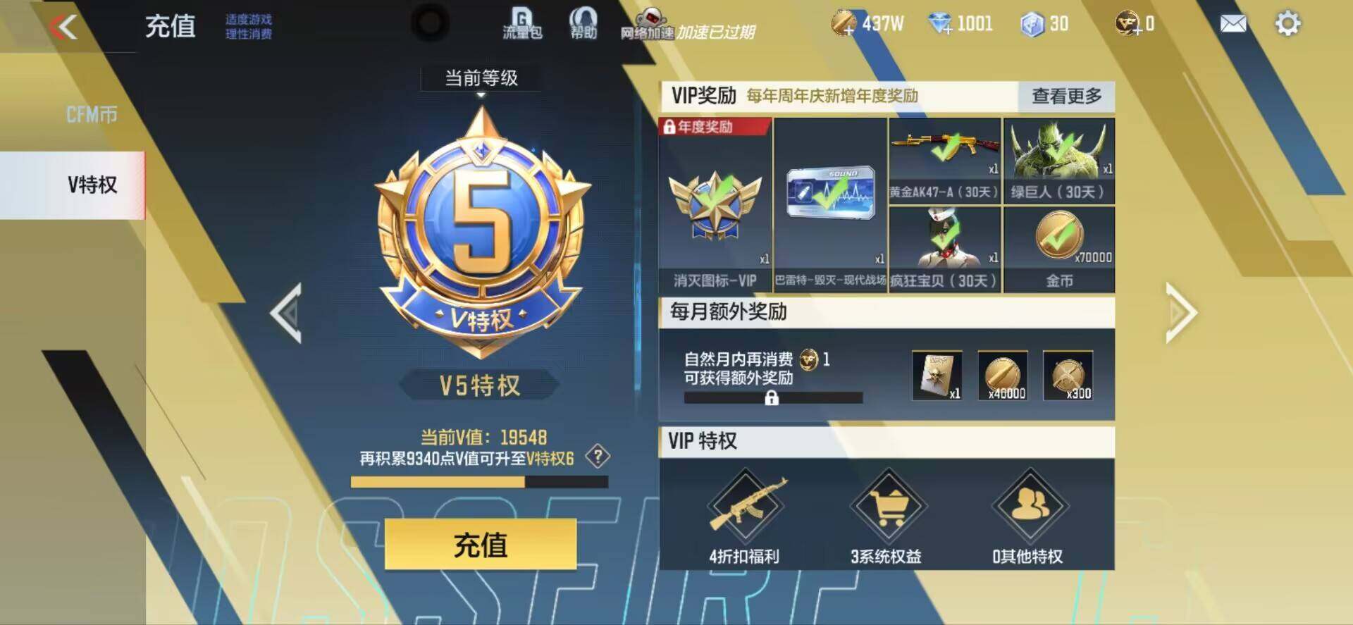 CFMEY327427枪战王者账号详情图8 CFMEY327427枪战王者账号详情图8