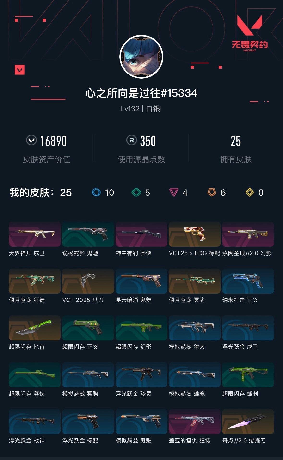 WWQXL34408无畏契约账号详情图4 WWQXL34408无畏契约账号详情图4