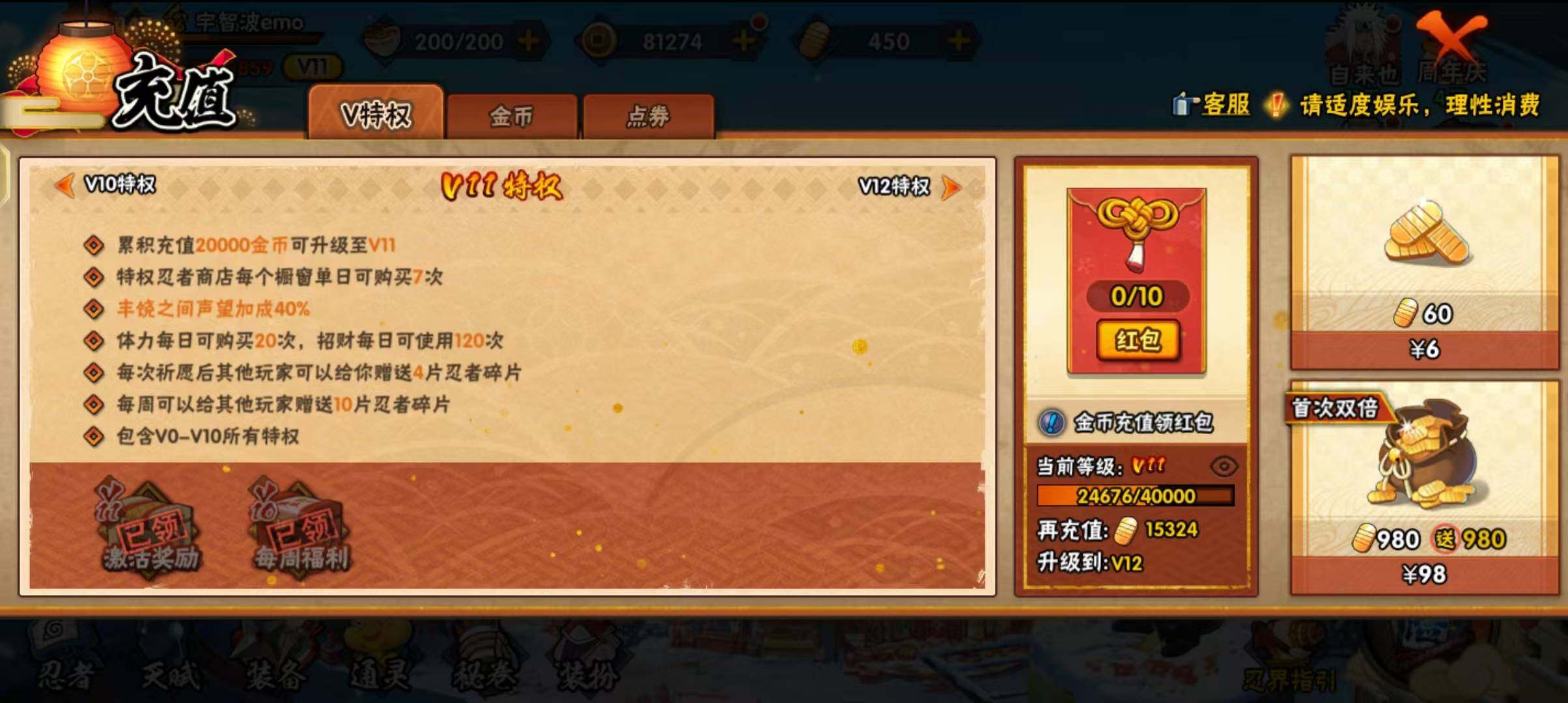 HYEY39266火影忍者账号详情图31 HYEY39266火影忍者账号详情图31