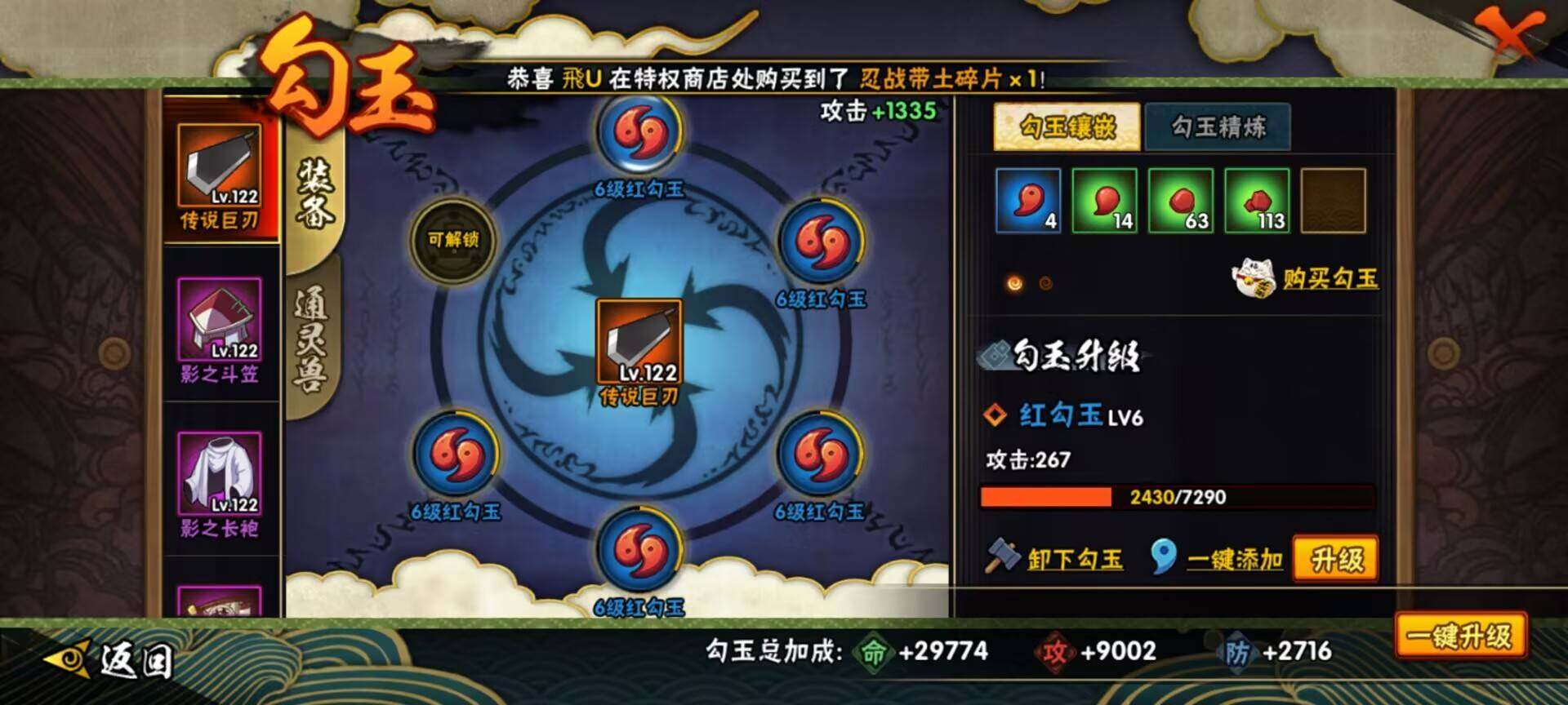 HYEY39375火影忍者账号详情图4 HYEY39375火影忍者账号详情图4