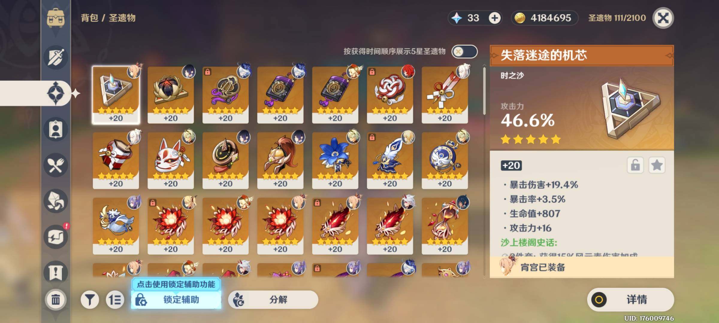 YSEY32837原神账号详情图8 YSEY32837原神账号详情图8