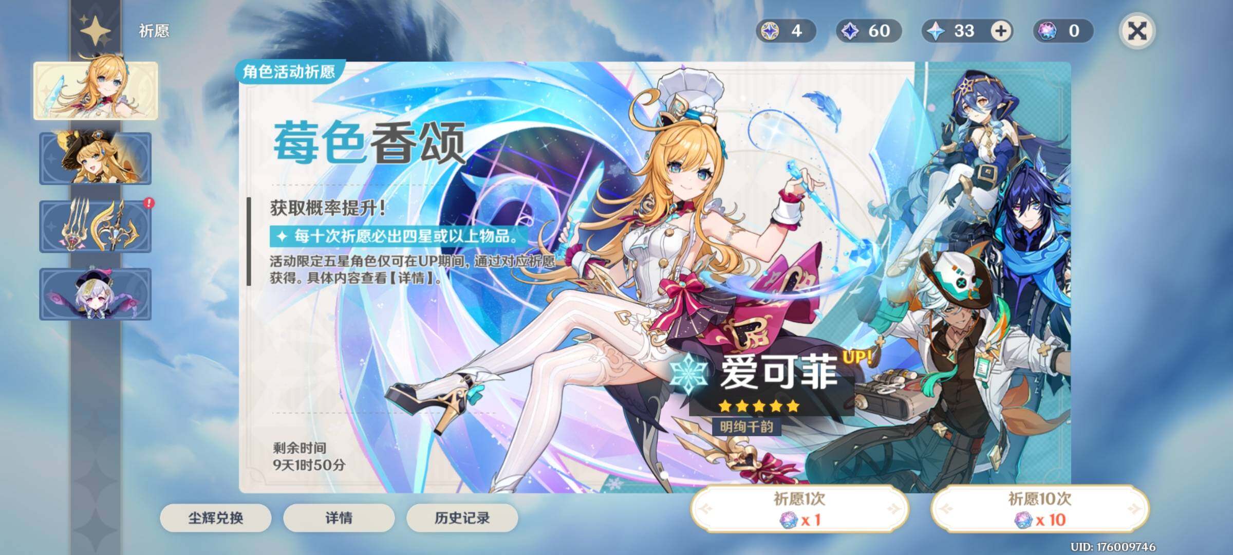 YSEY32837原神账号详情图9 YSEY32837原神账号详情图9