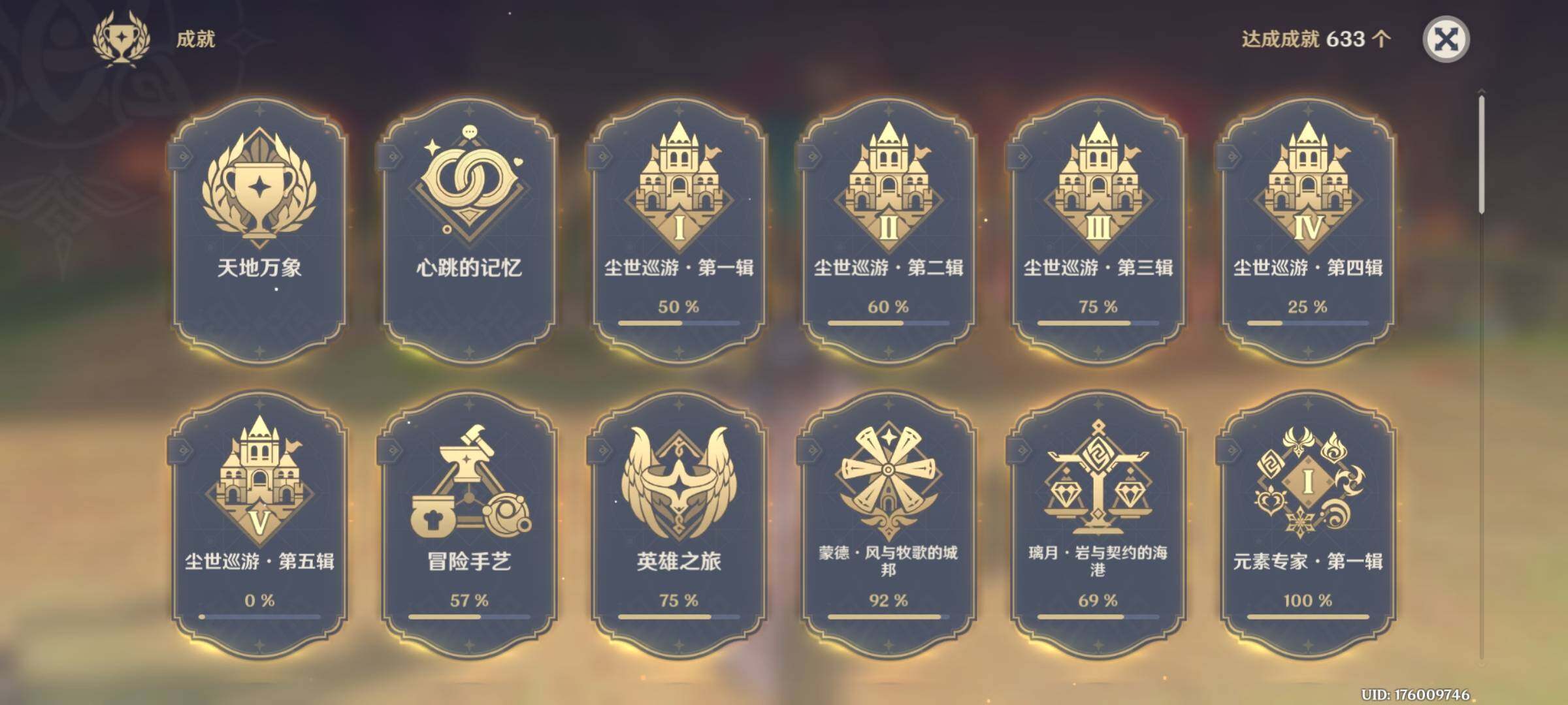 YSEY32837原神账号详情图10 YSEY32837原神账号详情图10